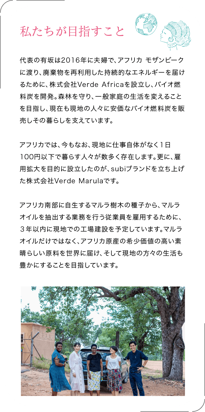 私たちが目指すこと